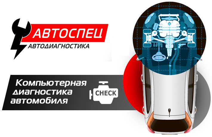 Компьютерная диагностика автомобиля