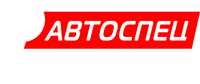 АвтоСпец